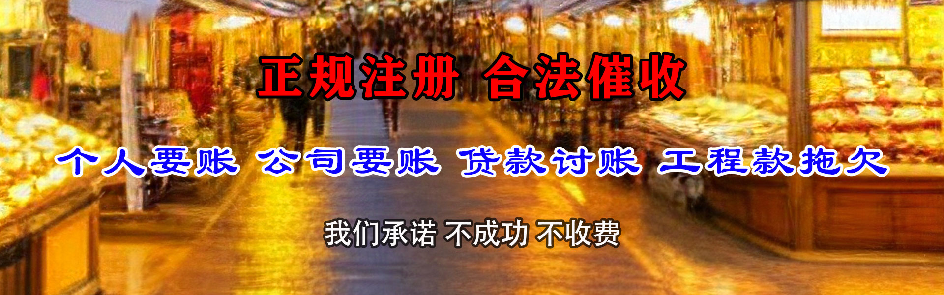 吉林市讨款公司